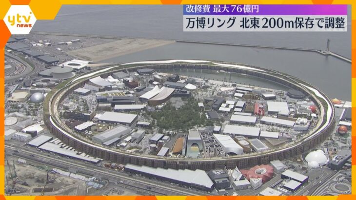 【万博】大屋根リング 北東200ｍ保存で調整　改修費は最大で76億円　跡地の開発事業者を公募予定