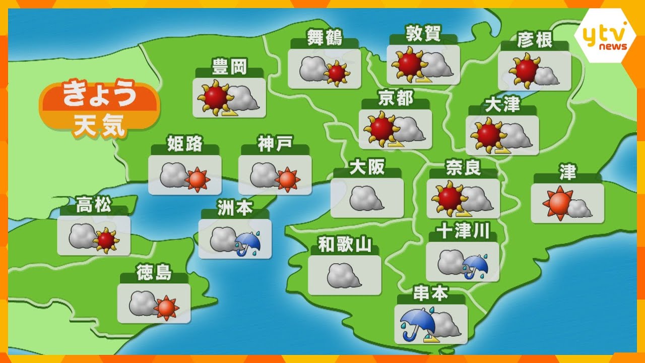 【近畿の天気】23日(土)昼 大阪はくもり 最高気温は昨日と同じくらいのところが多い予想