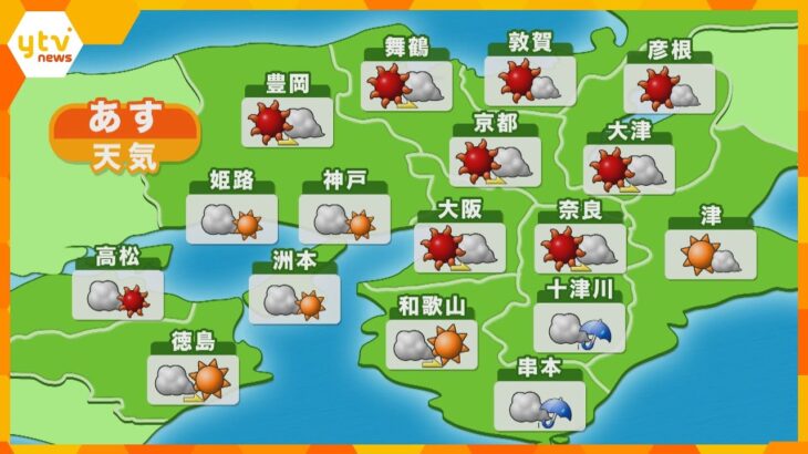 【近畿の天気】あす23日（土） 大阪は晴れのち曇り　厳しい暑さになる予想