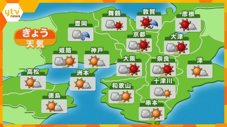 【近畿の天気】26日（火）あさ　大阪は曇りのち晴れ　最高気温は25日と同じくらいの所が多い予想
