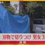「包丁を持って暴れている」包丁で3人切りつけられケガ　40代の男を現行犯逮捕　兵庫・西宮市