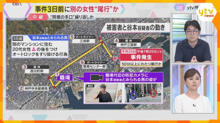 【解説】事件繰り返す心理とは？神戸女性刺殺　3日前も別女性を尾行か　再犯リスクと更生制度の課題　