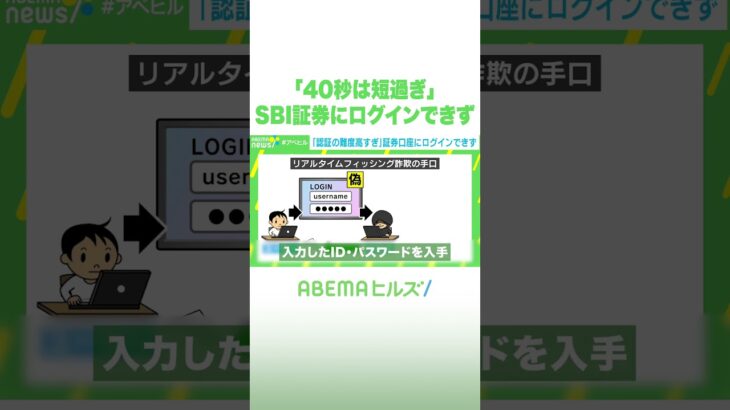 「40秒は短過ぎ」SBI証券にログインできず #アベヒル #Shorts
