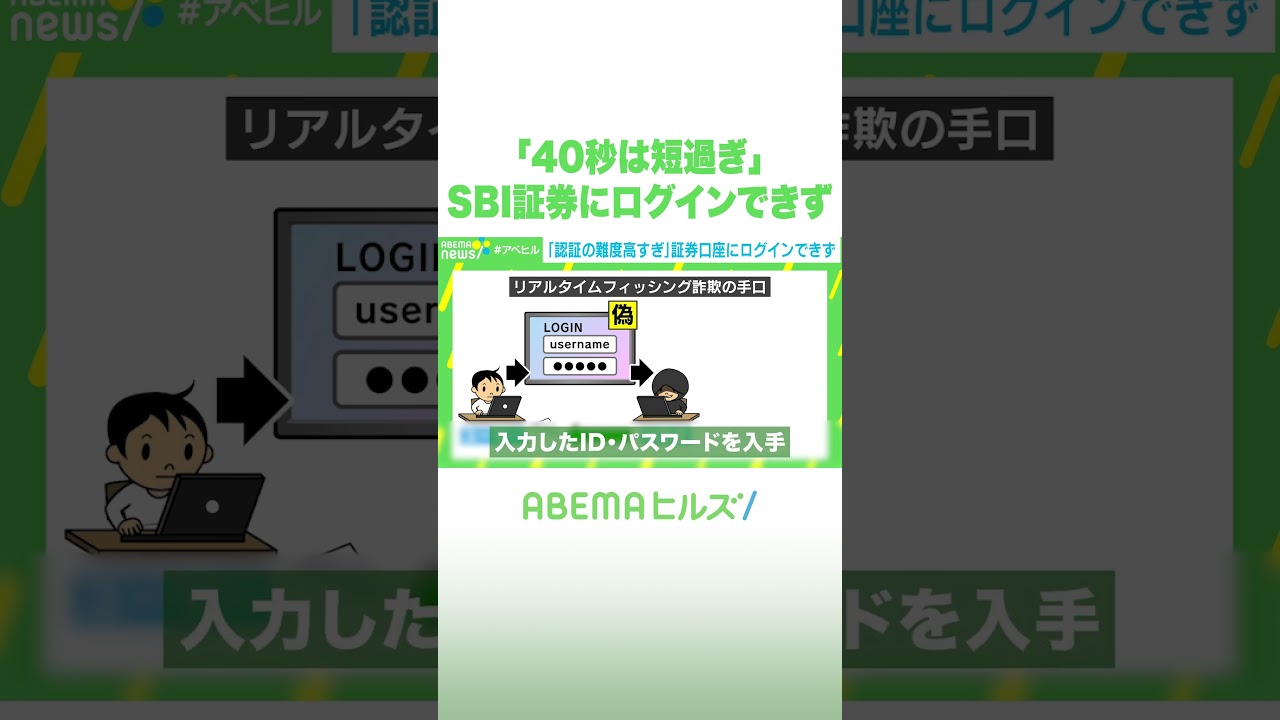 「40秒は短過ぎ」SBI証券にログインできず #アベヒル #Shorts