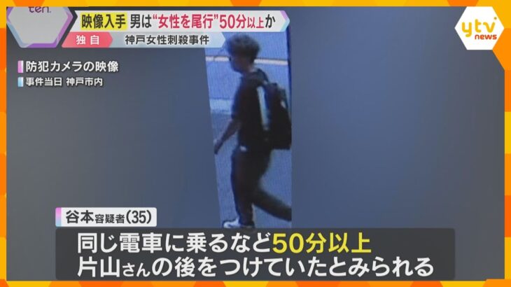 【独自映像】男は“女性を尾行”50分以上か　小・中学校の同級生「真面目でいいやつ」女性刺殺