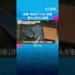 “夏の風物詩”京都・貴船の「川床」崩壊　客6人が川に転落　2日間で107ミリの雨、川の増水も原因  #tiktokでニュース　#読売テレビニュース