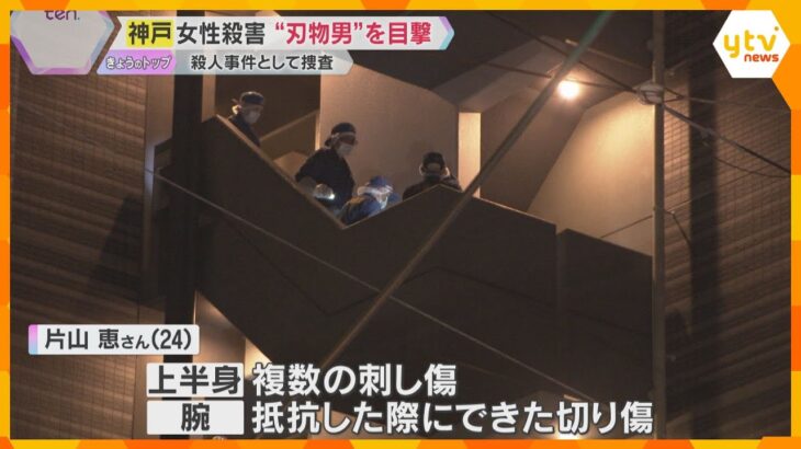 エレベーターで6階に上がる間に襲われたか　男は刃物をもったまま逃走　神戸女性刺殺事件　