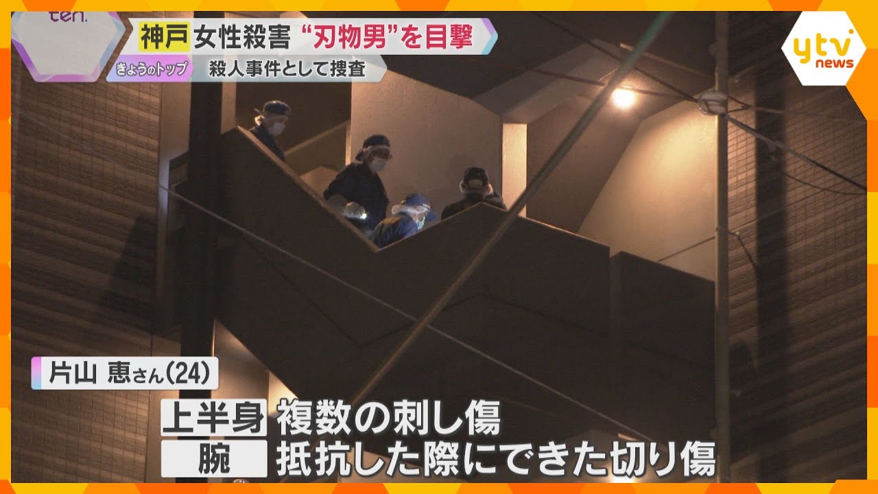 エレベーターで6階に上がる間に襲われたか　男は刃物をもったまま逃走　神戸女性刺殺事件　