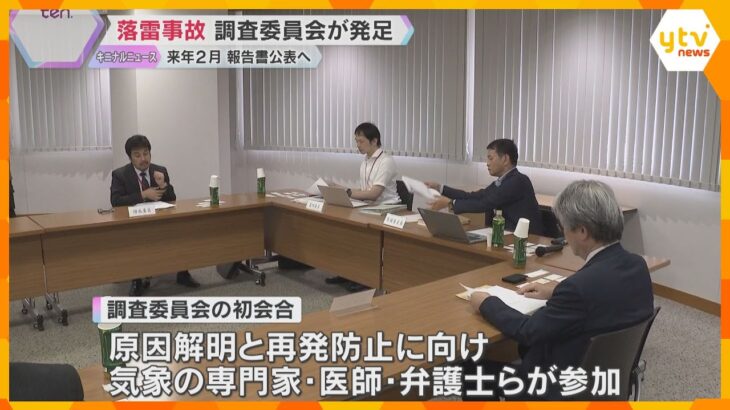 学校グラウンドに落雷、生徒6人搬送された事故　学校が調査委員会を発足　1人はいまも意識不明　奈良