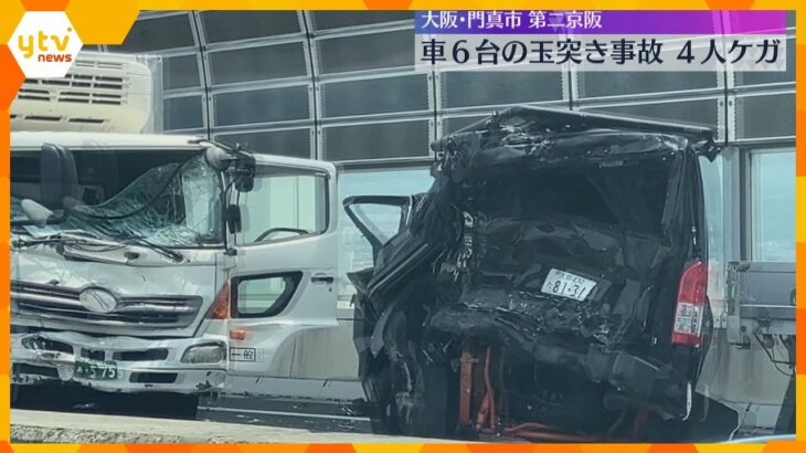 第二京阪道路で車6台が絡む玉突き事故　男女4人が軽傷　トラックが車の列に追突　大阪・門真市