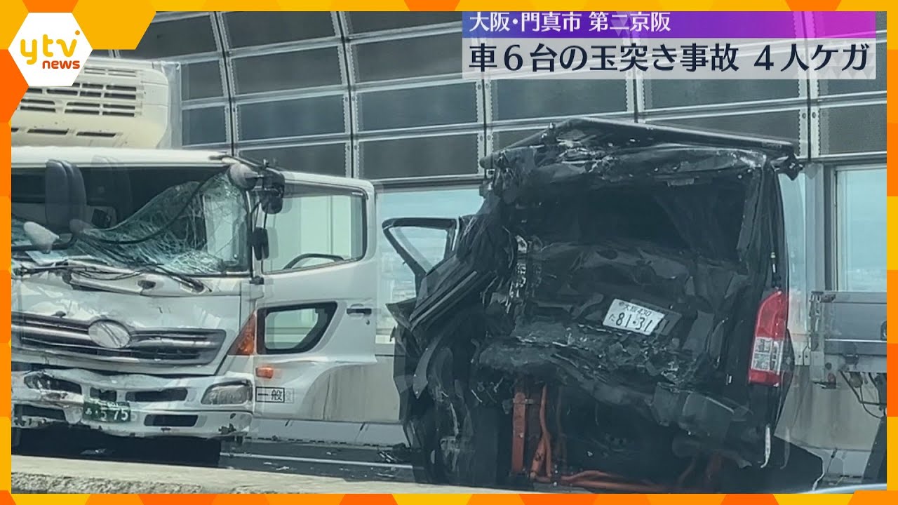第二京阪道路で車6台が絡む玉突き事故 男女4人が軽傷 トラックが車の列に追突 大阪・門真市