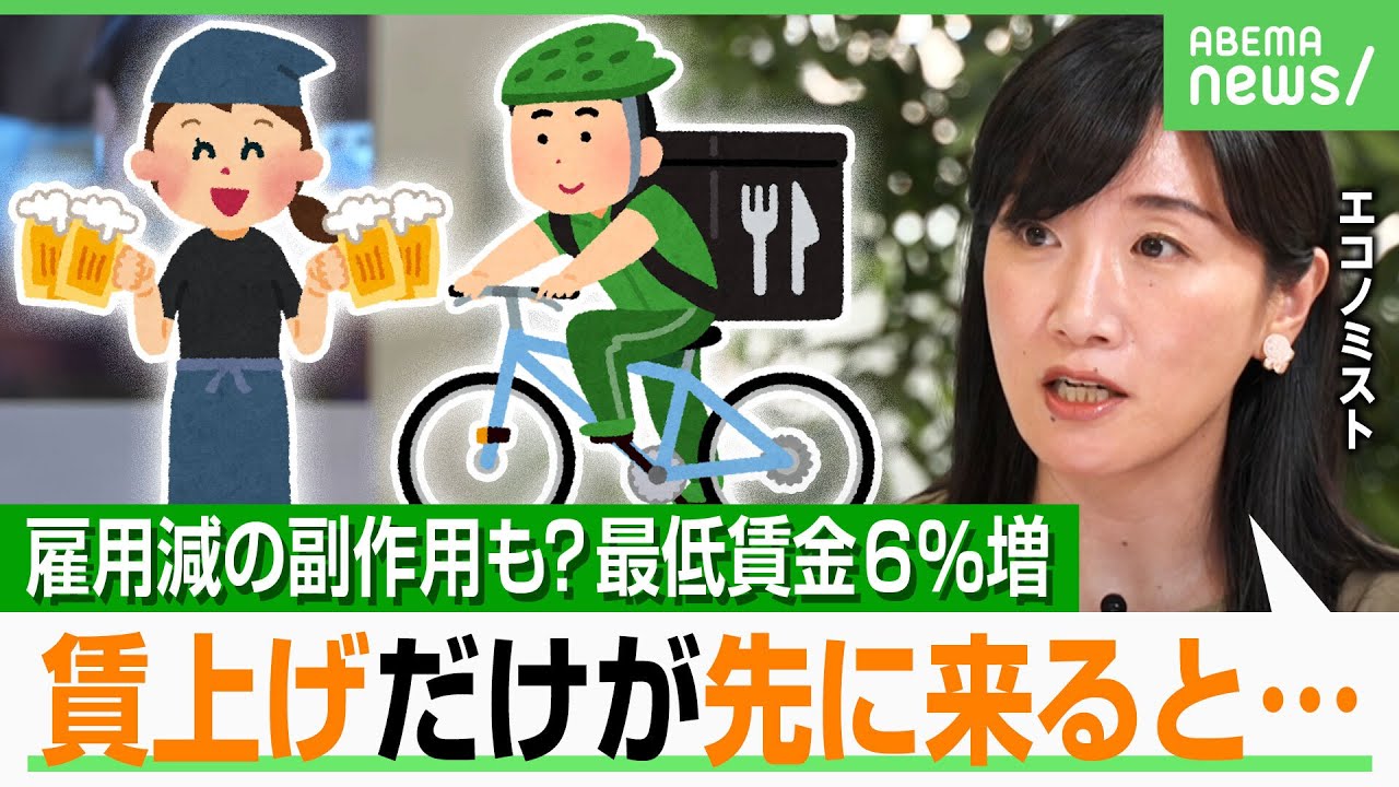 【最低賃金6%増】影響受ける労働者の7割が女性…“年収の壁”意識で人手不足に拍車かかる産業も?エコノミスト「経済成長がまず先」|アベヒル