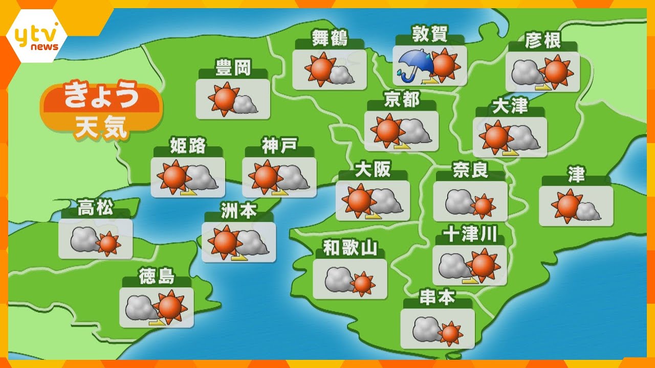 【近畿の天気】8日(金)朝 大阪は晴れのち曇り 最高気温はきのうと同じくらいの所が多い予想