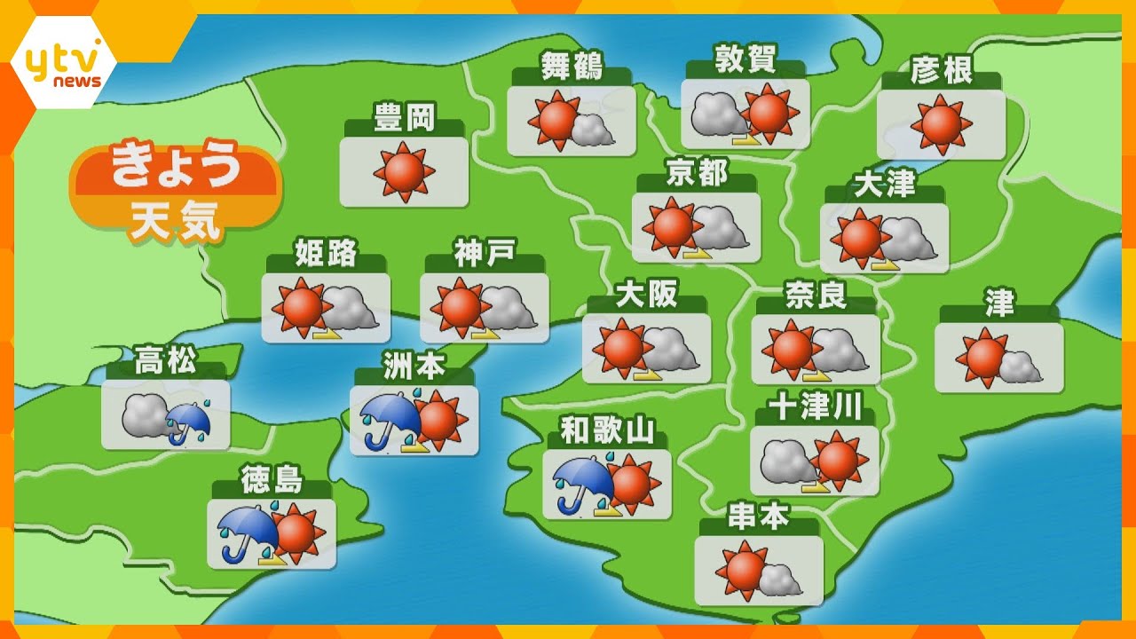 【近畿の天気】8日(金)昼 大阪は晴れのち曇り 最高気温はきのうと同じくらいの所が多い予想