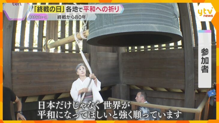 『日本だけではなく世界が平和に』終戦から80年　各地で平和への祈り…戦後生まれの参列者が半数超え　#戦争の記憶