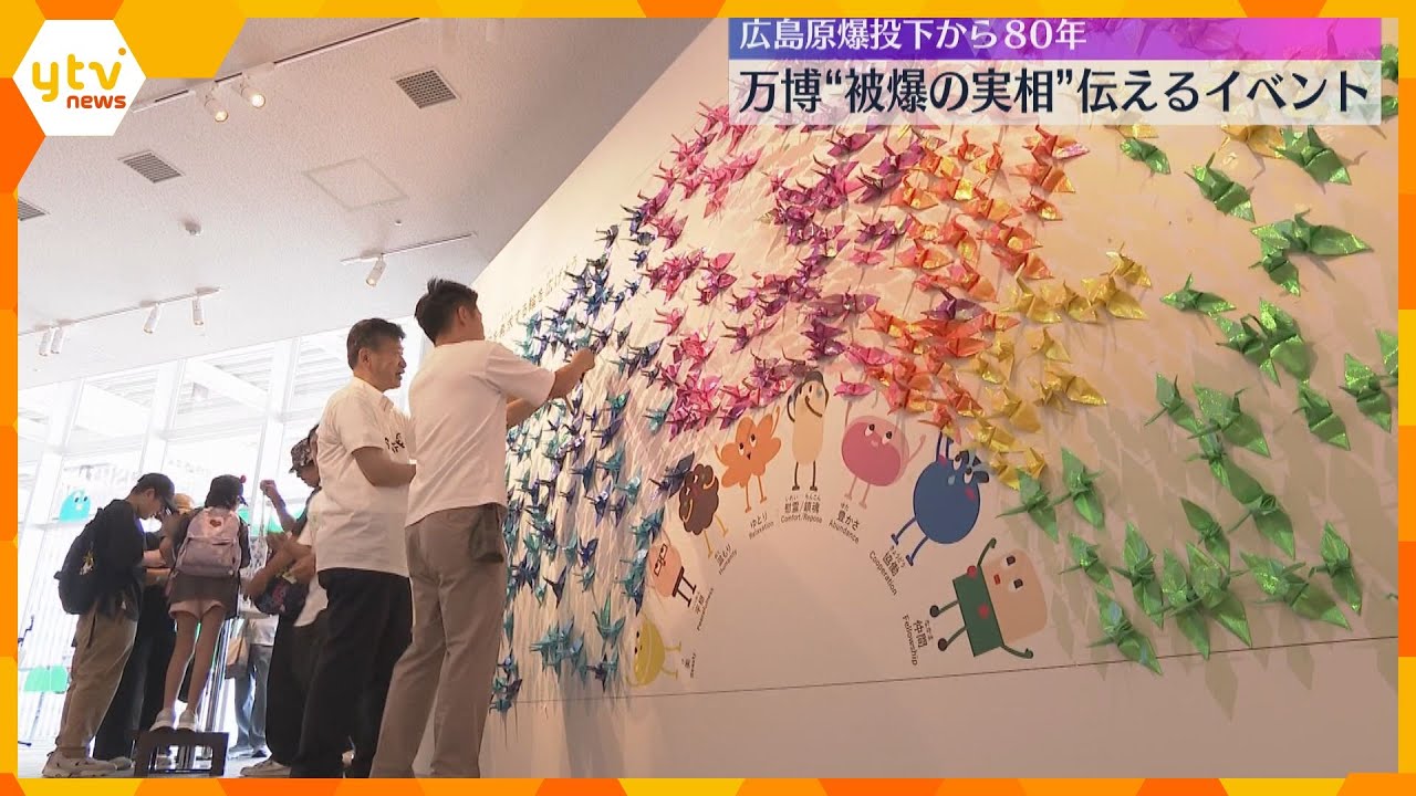 広島原爆投下から80年　万博で被爆の実相を伝えるイベント　VRゴーグルで当時の広島の街並みを再現