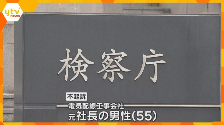 経営していた会社の決算を粉飾し融資金だましとった疑いで逮捕、元社長の男性を不起訴　大阪地検