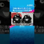 【独自】人気の”黒いミャクミャク” ぬいぐるみなど110点余り万引き　新たに男を逮捕　売却目的か#shorts #読売テレビニュース