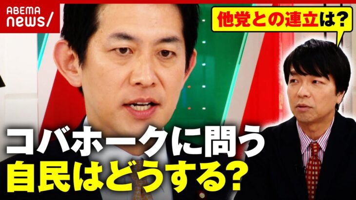 【コバホーク】石破政権の責任は？他党と連立する？日米関税交渉の評価は？“ポスト石破”自民保守の小林鷹之氏直撃｜ABEMA的ニュースショー