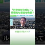 「内申点のために…」積極的な態度を偽装？ #アベヒル #Shorts