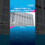 京都府内で売春あっせん　逮捕の売春グループ幹部の男性が不起訴　大阪地検「諸事情を考慮した」 #shorts #読売テレビニュース
