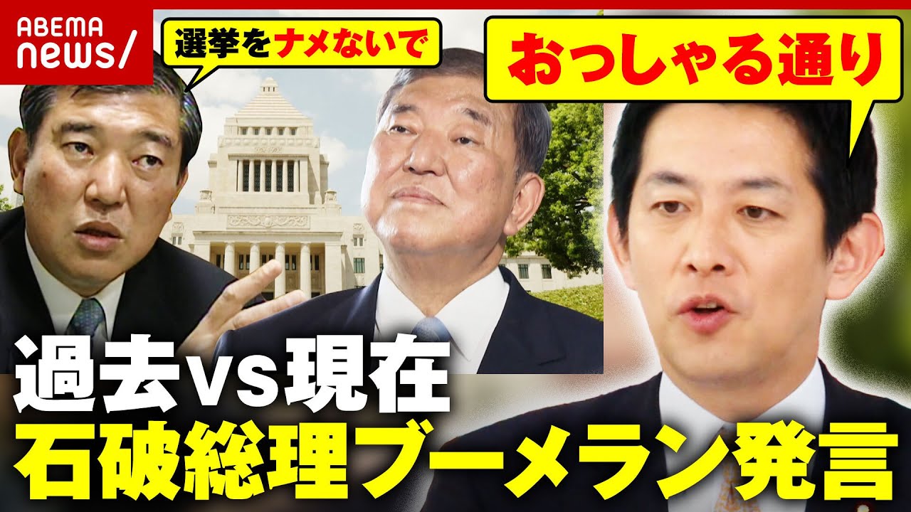 【ポスト石破】コバホーク小林鷹之議員“総理のブーメラン発言”に見解 宮崎謙介「二階派では石破氏の会合に行くなと」｜ABEMA的ニュースショー