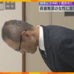 「言葉では言い表せられないご心労を…」再審無罪の女性に滋賀県警本部長が謝罪　裁判で違法捜査と断定