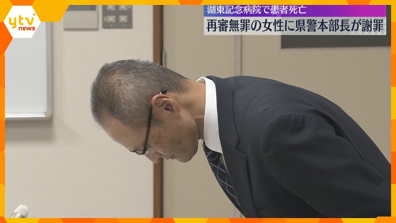 「言葉では言い表せられないご心労を…」再審無罪の女性に滋賀県警本部長が謝罪　裁判で違法捜査と断定