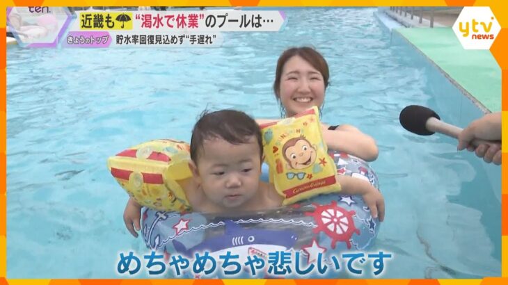 北陸で大雨…水不足の関西では“手遅れ”の地域も 「かなしい」加古川市で明日から市民プール営業中止