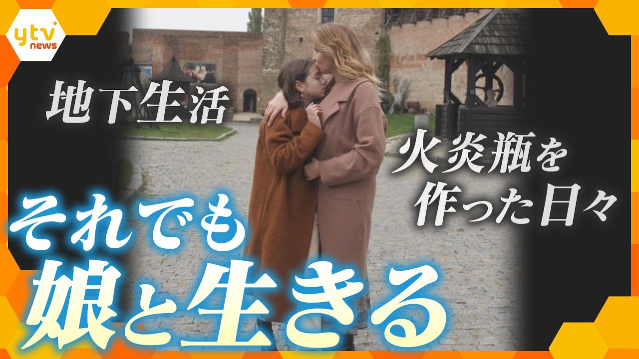 ウクライナを追われた母と娘 命を守るために下した決断 日本での3年を経て見つけた一筋の光【かんさい情報ネットten./特集】