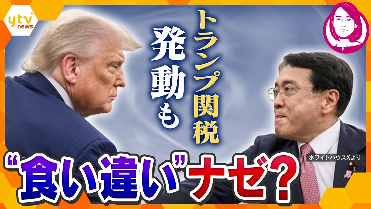 【イブスキ解説】日米関税交渉で生じる大幅なズレ 文書化されない合意に潜む不安…国内企業に影響、輸出多角化が鍵