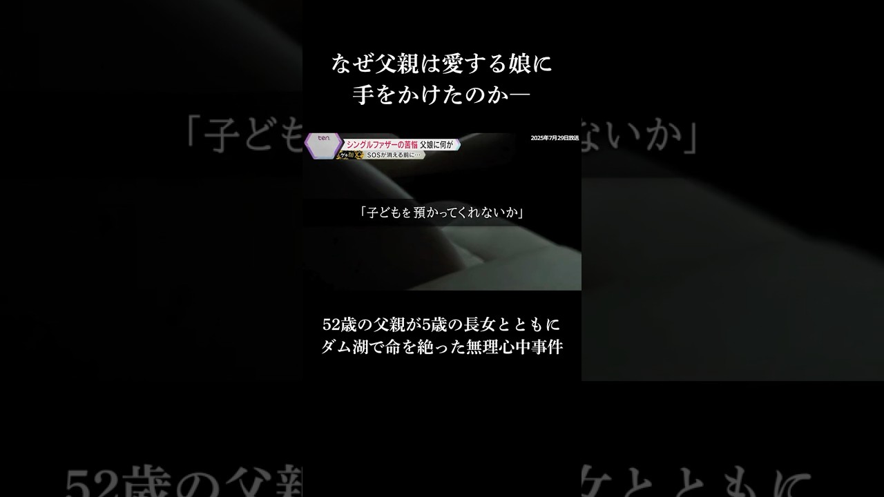 ↑全編 シングルファザーの苦悩 #読売テレビニュース