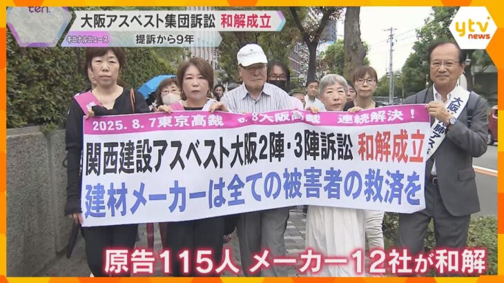 「こんな犠牲が出ない世の中に一日も早くなってほしい」アスベスト集団訴訟で和解成立　提訴から9年