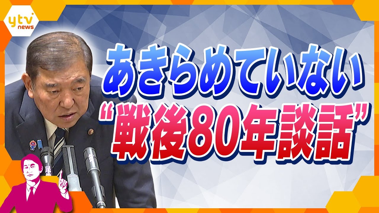 【今週の解説まとめ】米露に緊張高まる 核攻撃を示唆?/石破総理“戦後80年談話”あきらめていない/コメ政策「大転換」ほんとにできる?/日米関税交渉“食い違い”ナゼ?
