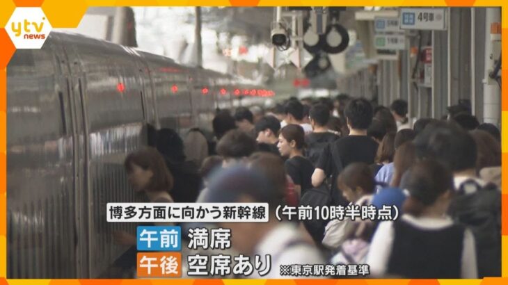 「じいじとばあばに会えるのが楽しみ」「イタリアに行きます」３連休初日　帰省・出国ラッシュ始まる　