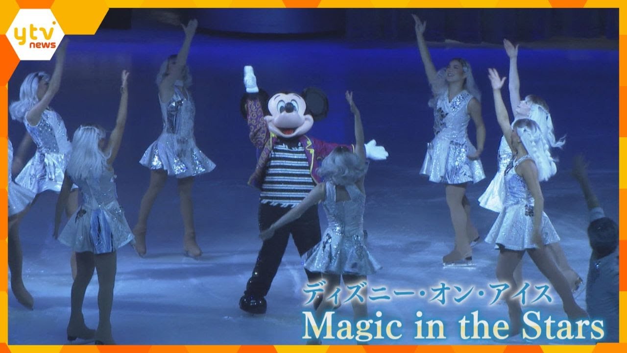 氷上のミュージカル「ディズニー・オン・アイス」開幕 夏休みのプリンセスたちが大阪城ホールに集合!