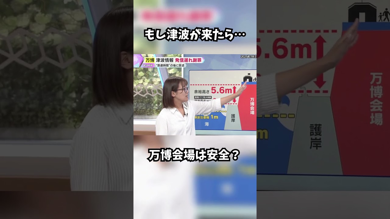 ↑続きはコチラ　万博会場の避難場所はどこ？#大阪関西万博 #万博 #読売テレビニュース