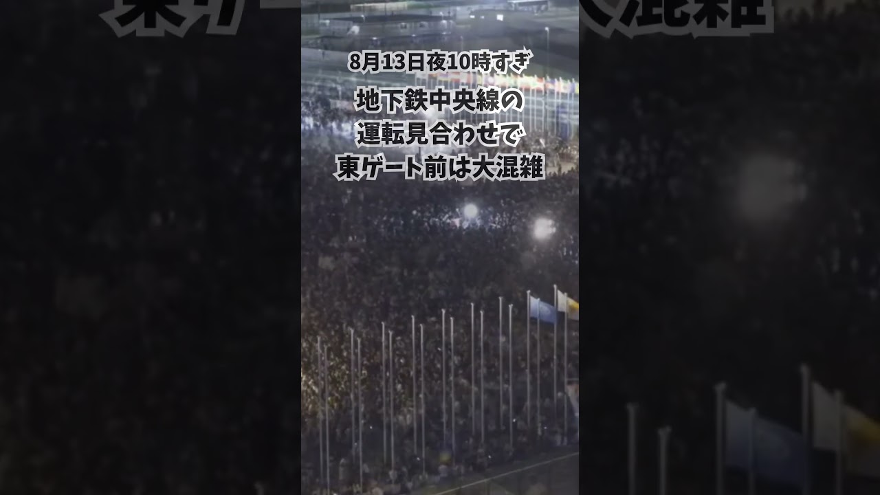 ↑現在のようすは？【速報】万博会場直結の夢洲駅で『入場制限』東ゲート付近に帰宅困難者が続出 #大阪関西万博 #万博 #読売テレビニュース