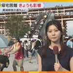 【キシャ報告】『オールナイト』明け　一部のパビリオンに影響も　14日の万博会場の様子は？