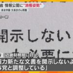 「いかに出さない方法を検討するか」　森友学園めぐる公文書改ざん問題　財務省の消極的姿勢が判明