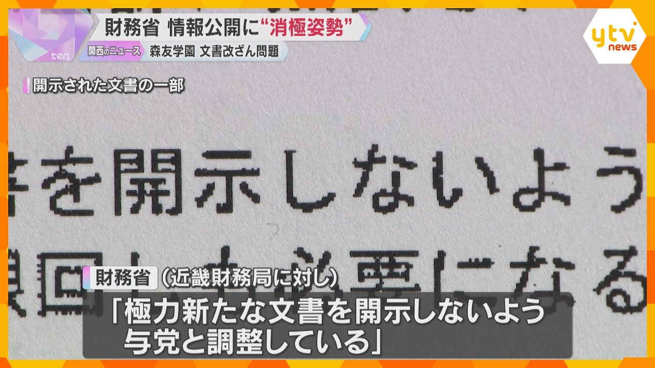 「いかに出さない方法を検討するか」　森友学園めぐる公文書改ざん問題　財務省の消極的姿勢が判明