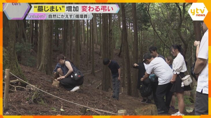 ”墓じまい”が急増　樹林葬や循環葬など自然に返る新たな弔いも　多様化する「弔いの形」にトラブルも