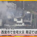 【速報】住宅で火災　ゲリラ豪雨の激しい雨と落雷も…住人は避難　警察が詳しい出火原因を調べる