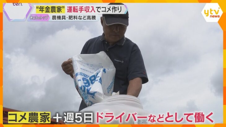 「半分ボランティアです」　農機具や肥料など経費の高騰　年金受給のコメ農家の厳しい現実　　