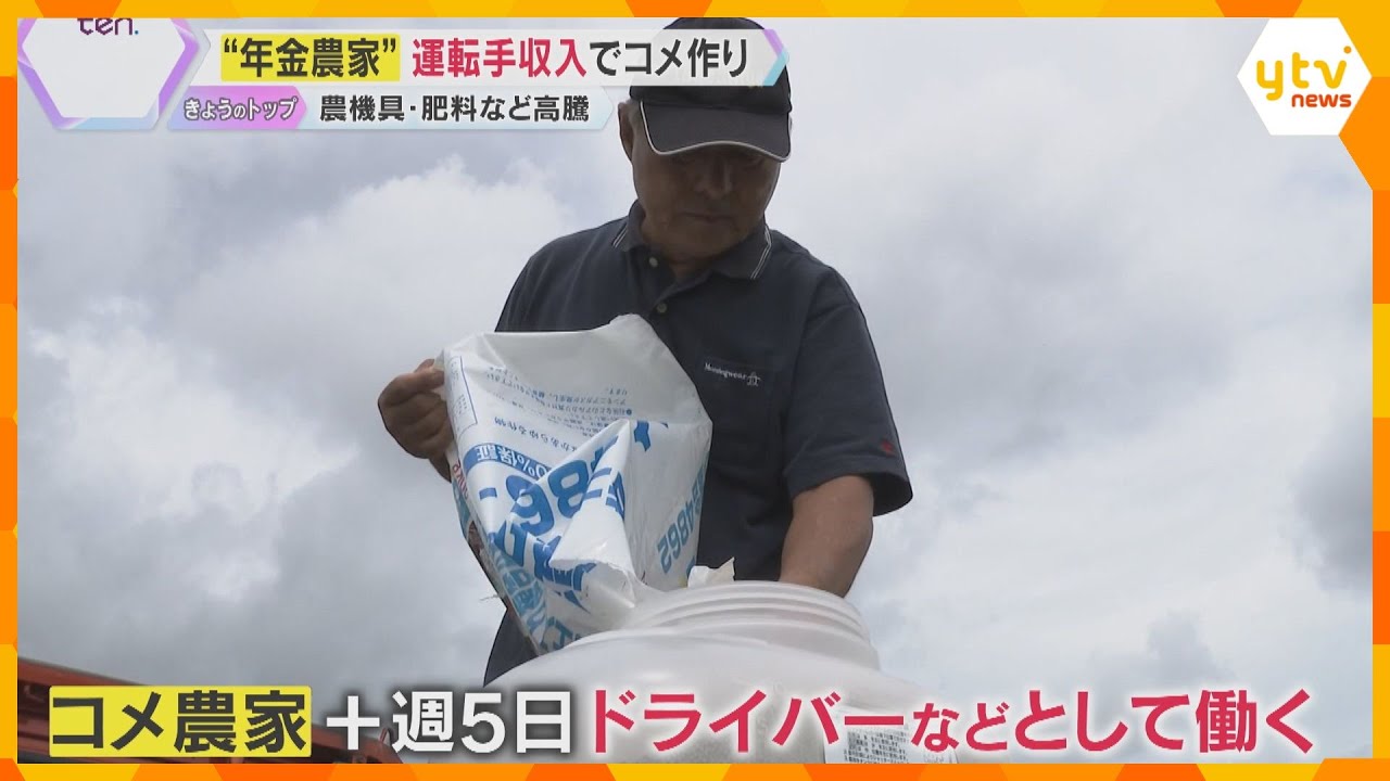 「半分ボランティアです」 農機具や肥料など経費の高騰 年金受給のコメ農家の厳しい現実