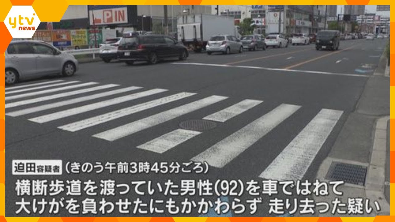 「何にぶつかったか分かりませんでした」容疑を一部否認　守口で重傷ひき逃げ　24歳男を逮捕