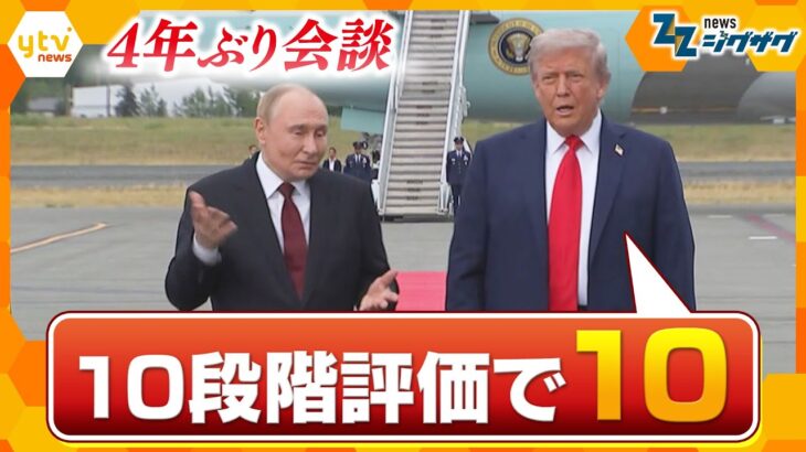 【現地取材】世界が注目・米露首脳会談　ウクライナ抜きで何が話し合われたのか？　会場近くでは“反プーチン”のデモも【ニュース ジグザグ】