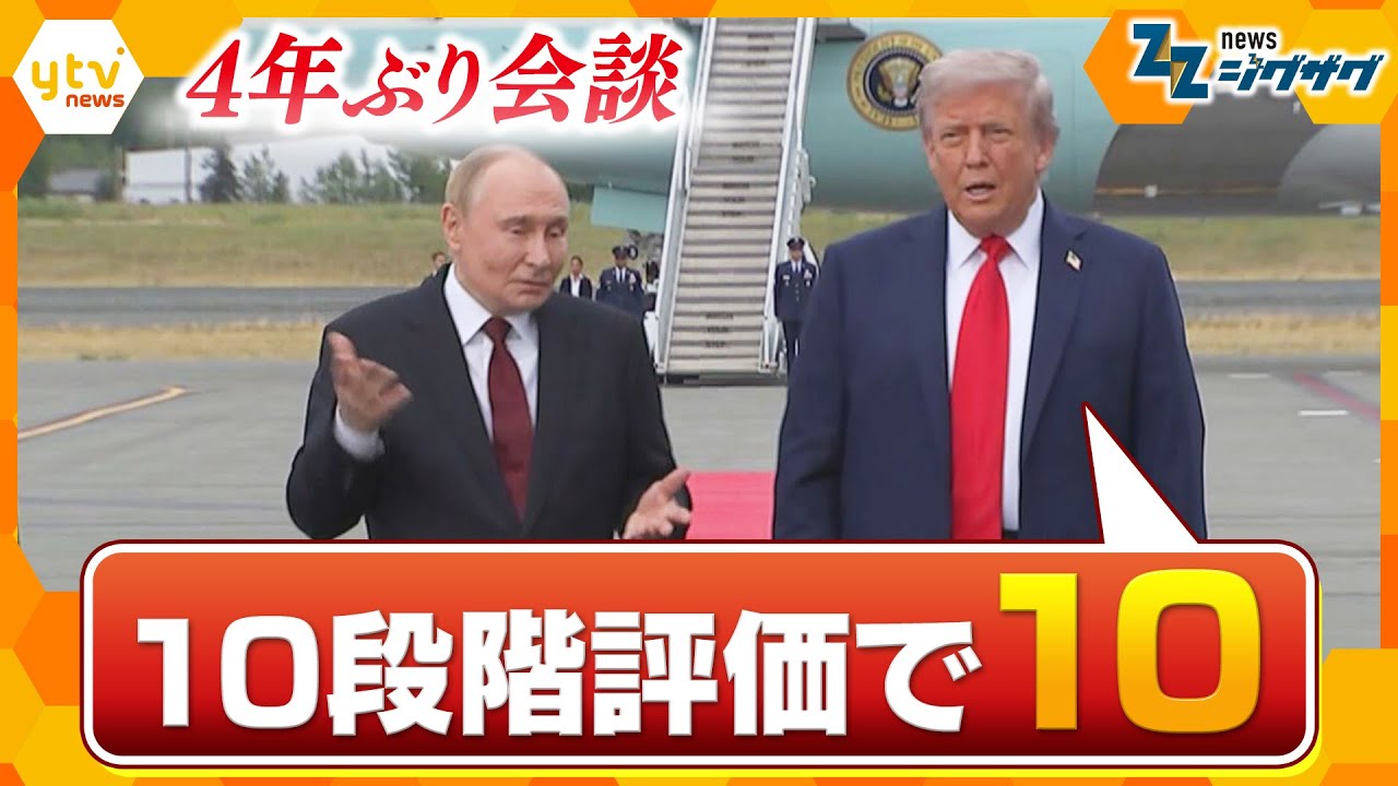 【現地取材】世界が注目・米露首脳会談　ウクライナ抜きで何が話し合われたのか？　会場近くでは“反プーチン”のデモも【ニュース ジグザグ】