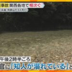 「遊泳中に突然、姿が見えなくなった」お盆休み最終日、関西で水難事故相次ぐ　兵庫・和歌山で3人死亡