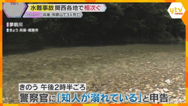 「遊泳中に突然、姿が見えなくなった」お盆休み最終日、関西で水難事故相次ぐ　兵庫・和歌山で3人死亡